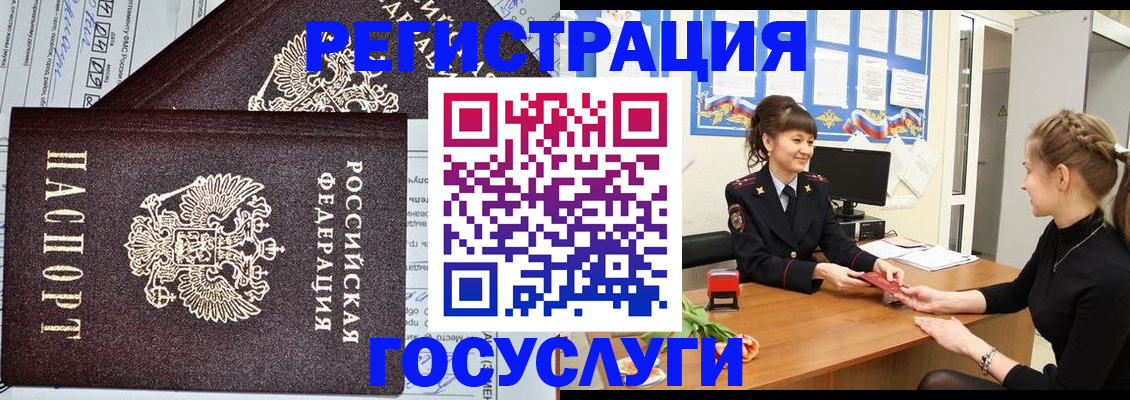 временная регистрация в Черногорске