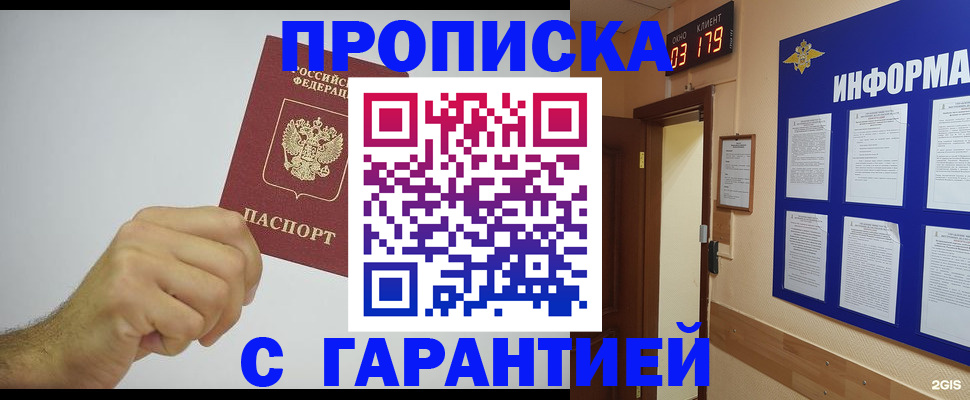 временная регистрация купить в Черногорске